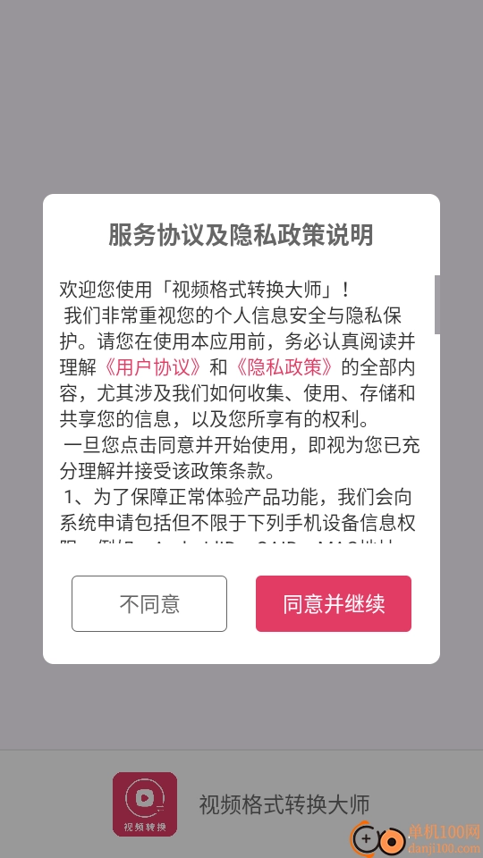 视频格式转换大师最新版