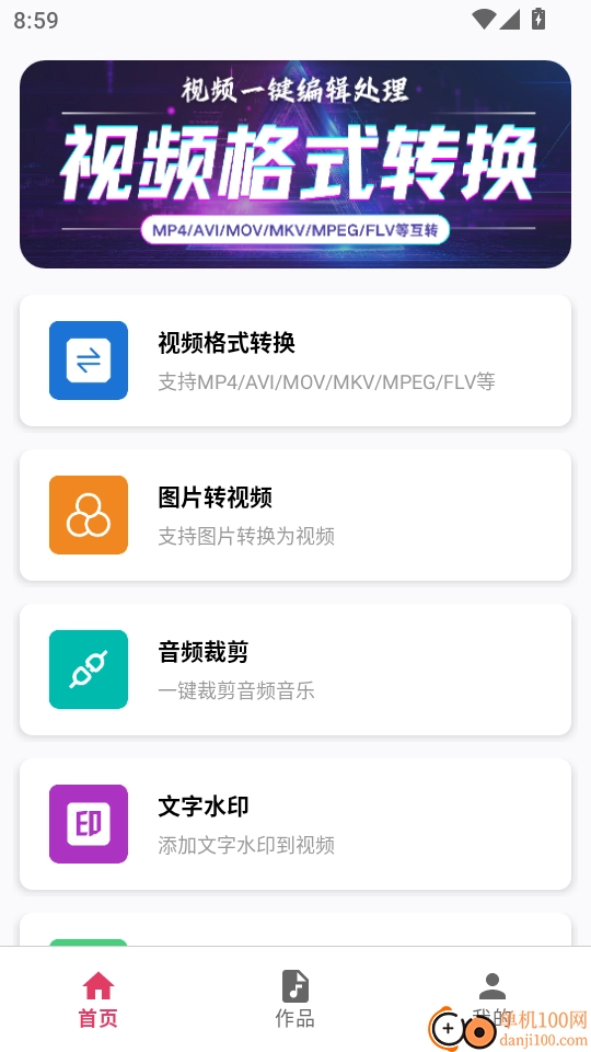 视频格式转换大师最新版