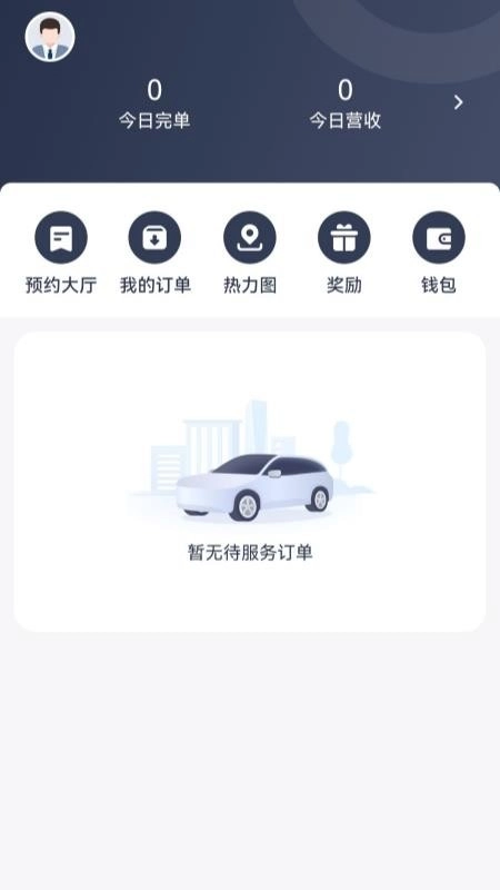 呼我出行接送机版