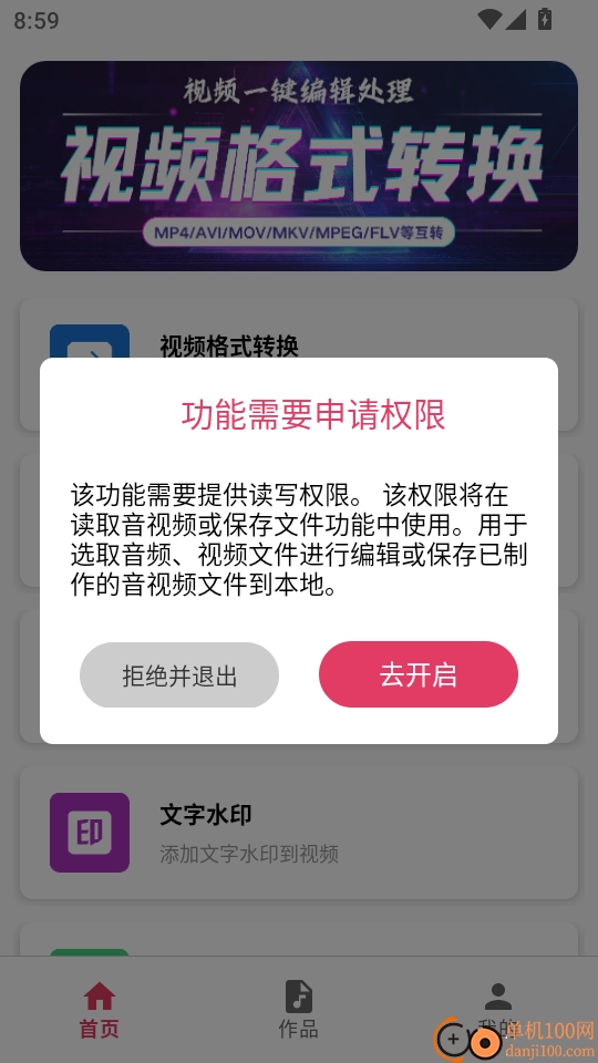 视频格式转换大师最新版