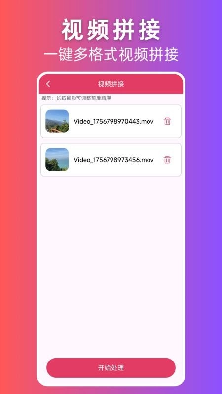 视频格式转换大师最新版