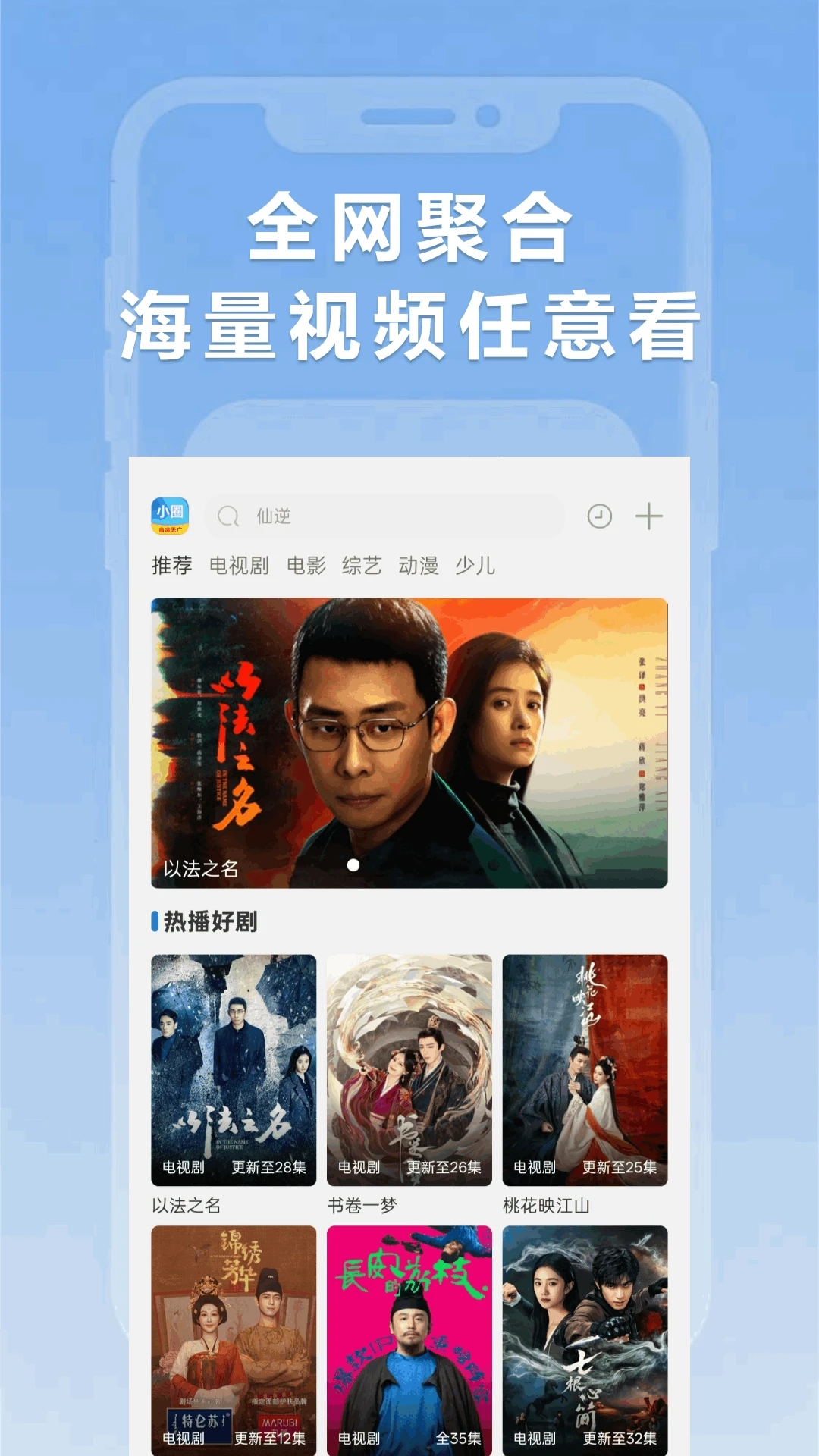 小圈影视大全手机版图1