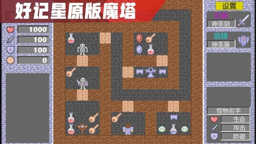 经典魔塔游戏截图2