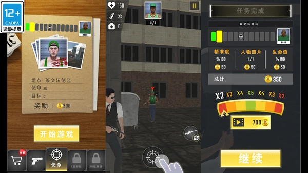 城市狙擊行動3D截圖3