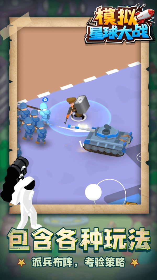 模拟星球大战