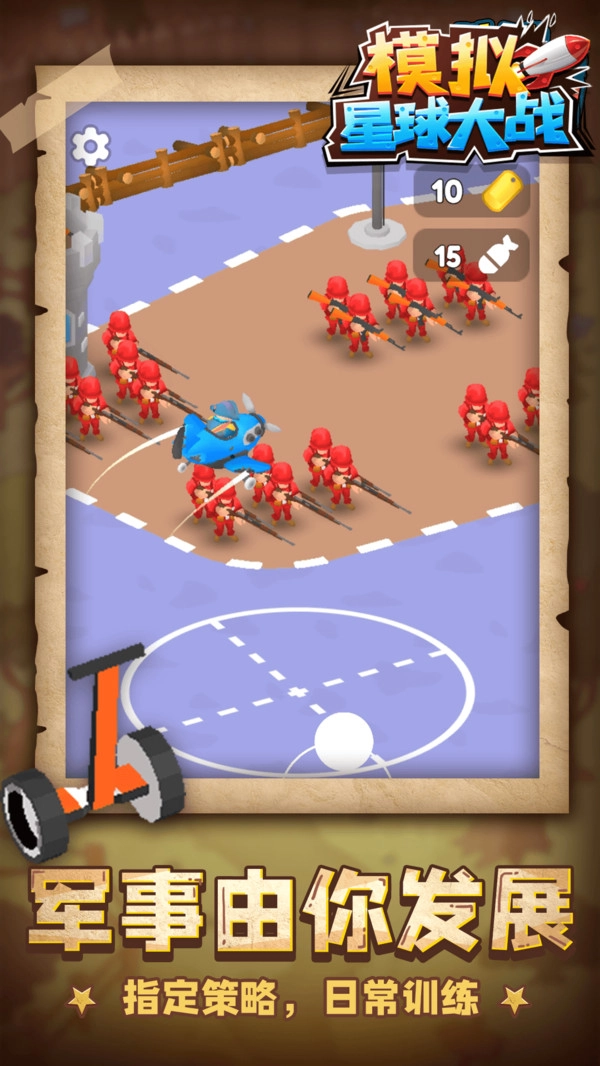 模拟星球大战