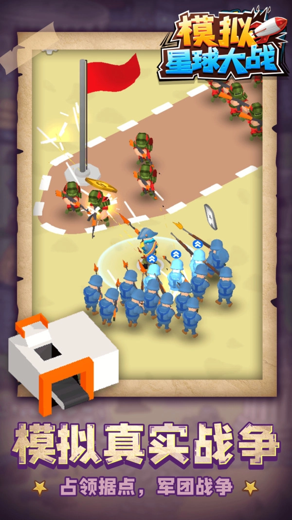 模拟星球大战