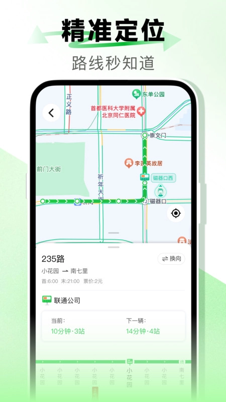 坐公交地铁通图2