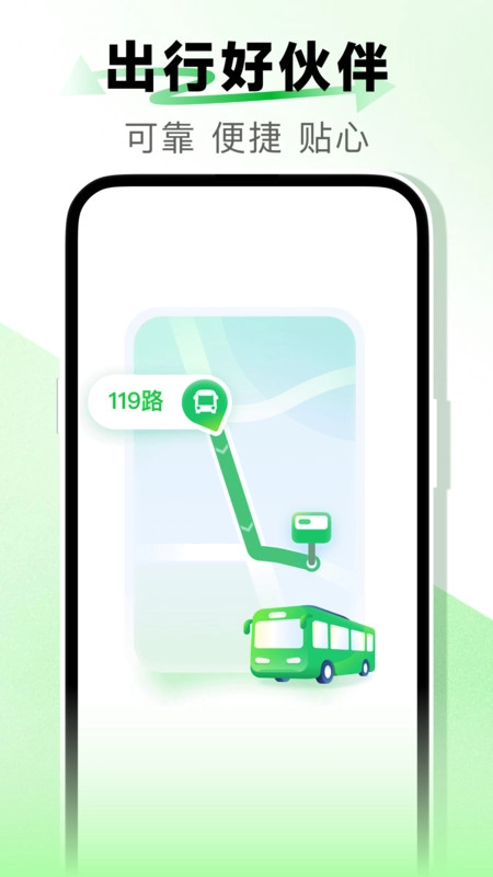 坐公交地铁通图1