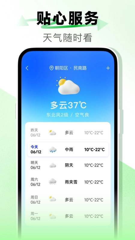 坐公交地铁通图4