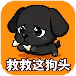 救救这狗头 v1.0
