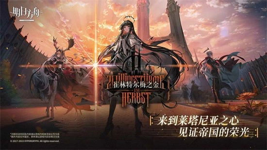 明日方舟云游戏图1