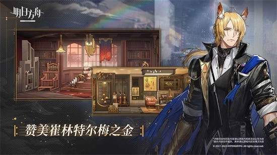 明日方舟云游戏图3