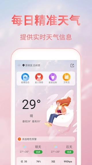 美人天气安卓版图1