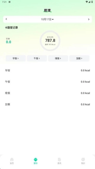 称一下体重记录