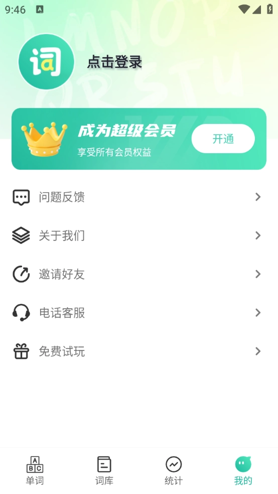 嗨皮单词手机版图4