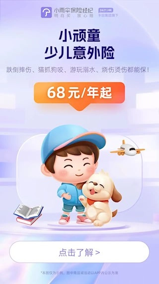 小雨伞安卓版截图1