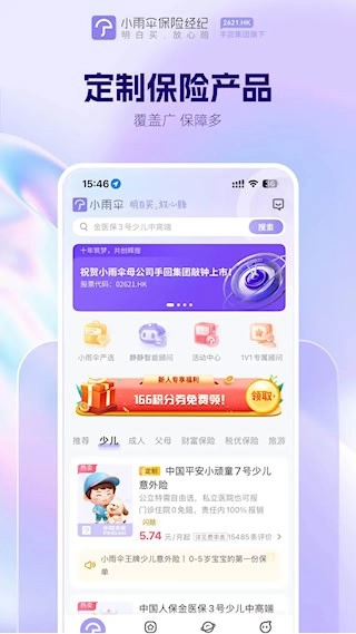 小雨伞安卓版截图3