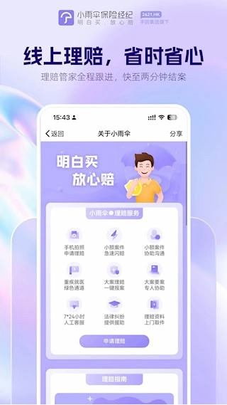 小雨伞安卓版截图5