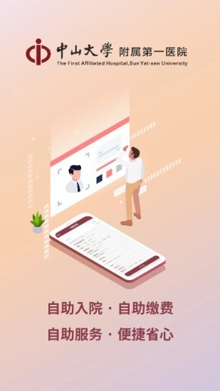 掌上中山一院最新版图3