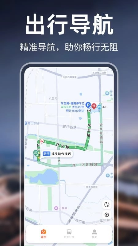 百德卫星导航最新版