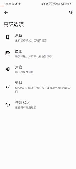 YUZU模拟器版图4