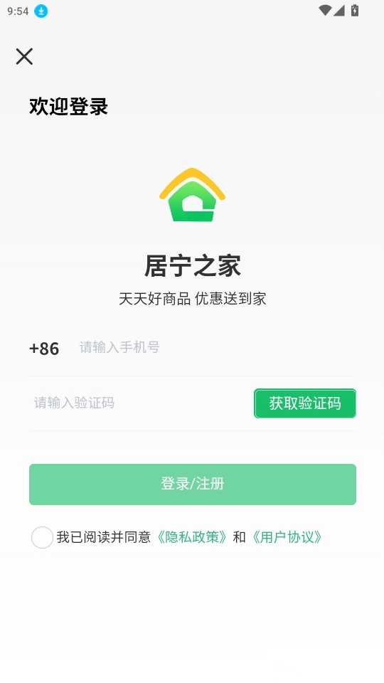 居宁之家免费版