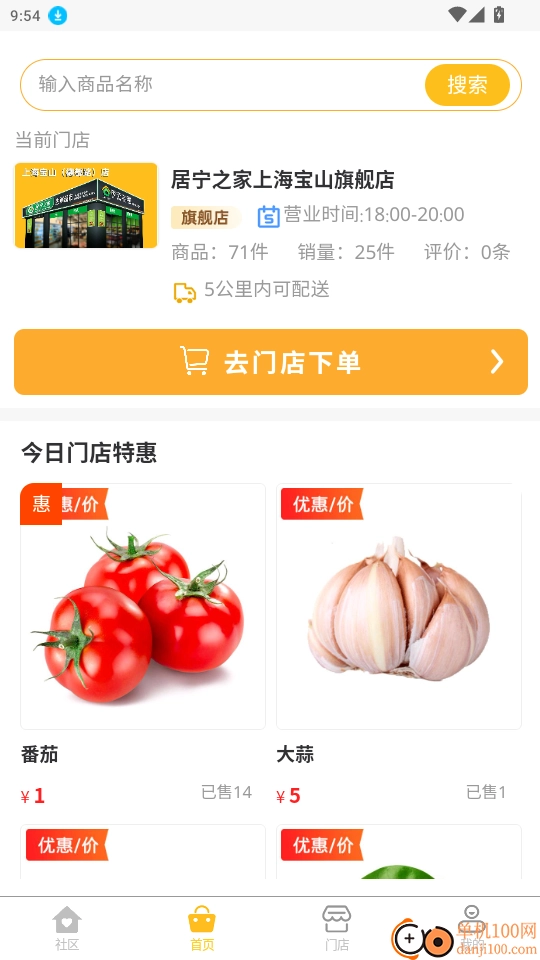 居宁之家免费版