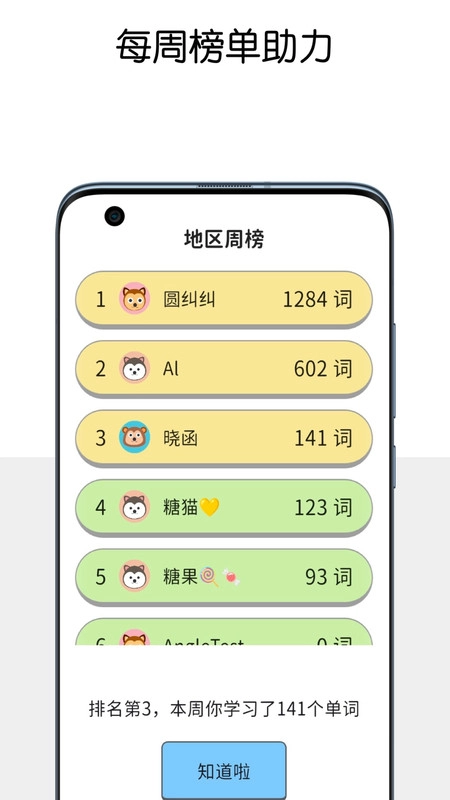 糖果背单词图1
