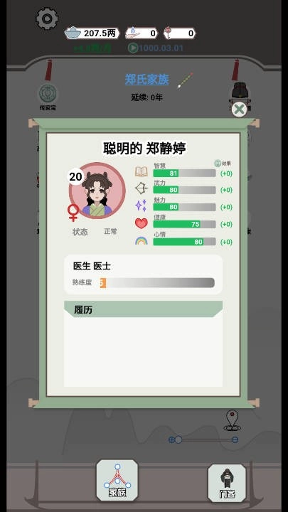 我真没想重生(4)