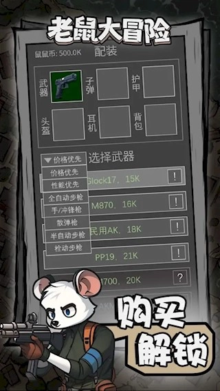 老鼠大冒险安卓版(3)