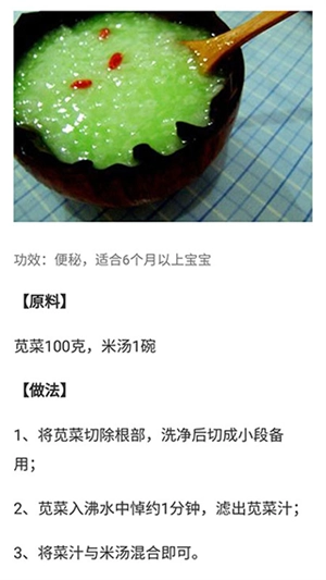 宝宝辅食食谱大全安卓版图3