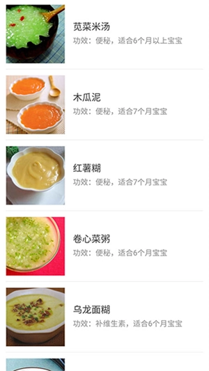 宝宝辅食食谱大全安卓版图2