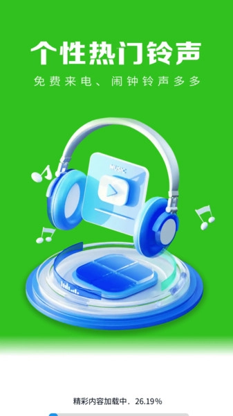 来电铃声免费秀图2