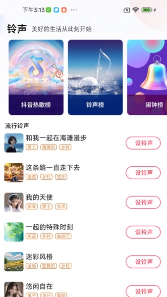 来电铃声免费秀图3