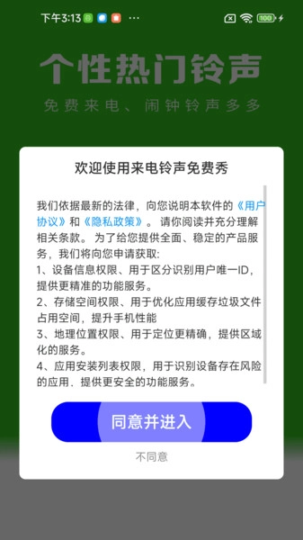 来电铃声免费秀图4