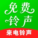 来电铃声免费秀