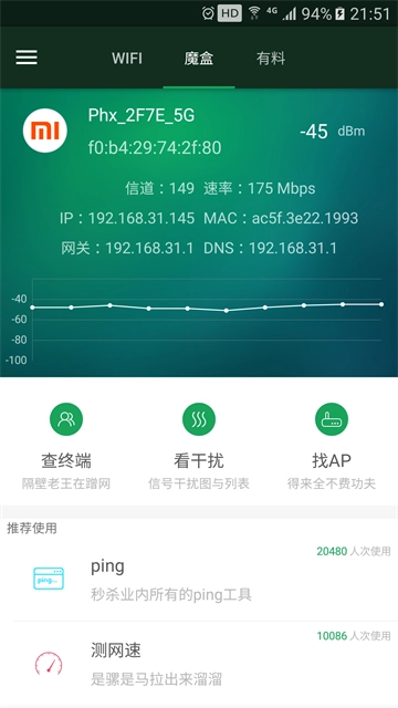 WiFi魔盒图4