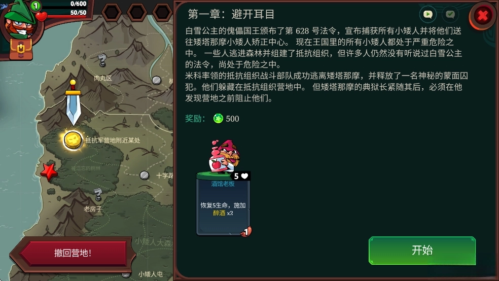 打倒白雪公主!乌拉手机版图4