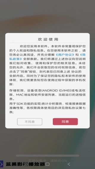 蓝果影视播放器