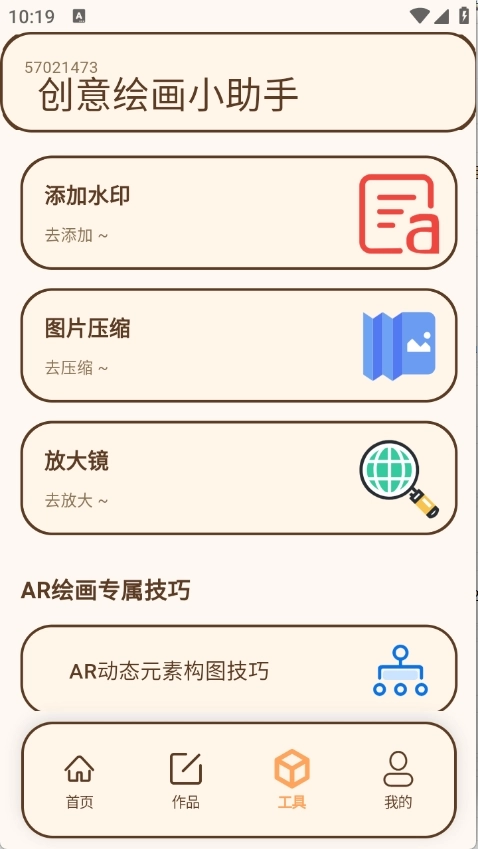 AR绘画临摹王免费版图4