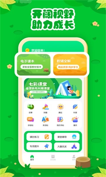 时代天华七彩课堂3