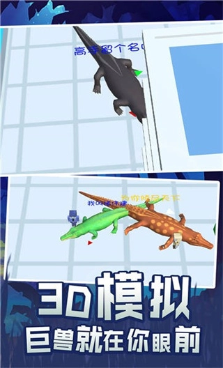 史前巨鳄吞噬城市图1