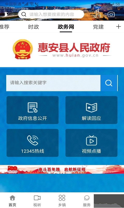 惠安速报最新版