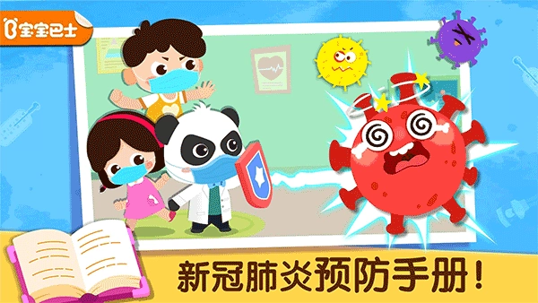 宝宝防护手册游戏手机版