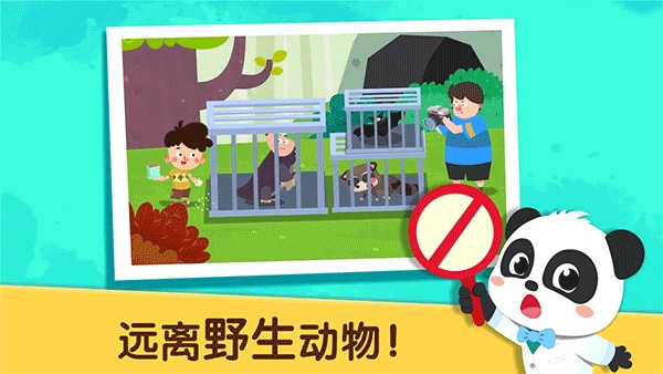 宝宝防护手册游戏手机版