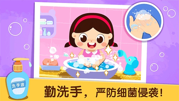 宝宝防护手册游戏手机版