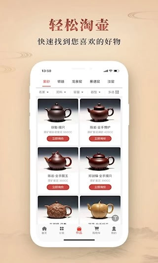 淘壶人安卓版