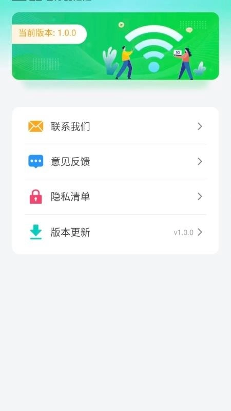 万能WiFi钥题连免费版