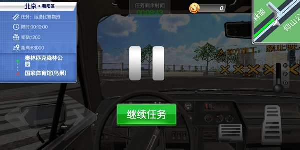 遨游北京模拟器图3